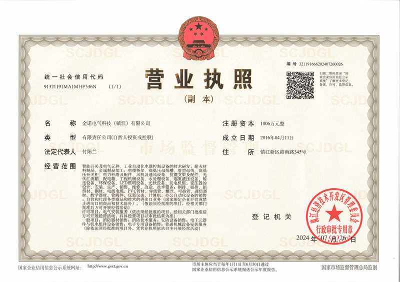 營業執照